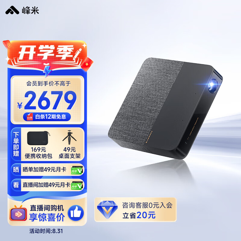 峰米S5 激光投影仪家用 家庭影院超高清电视 便携手机投影机(ALPD影院激光 天龙音响 米家智联 可连充电宝)