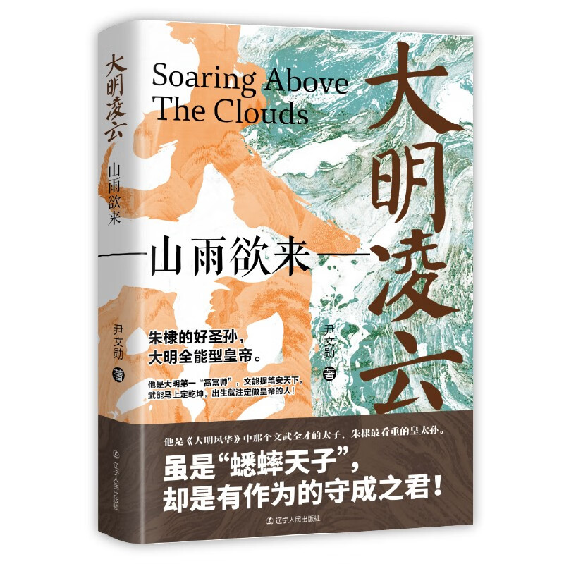 大明凌云:山雨欲来