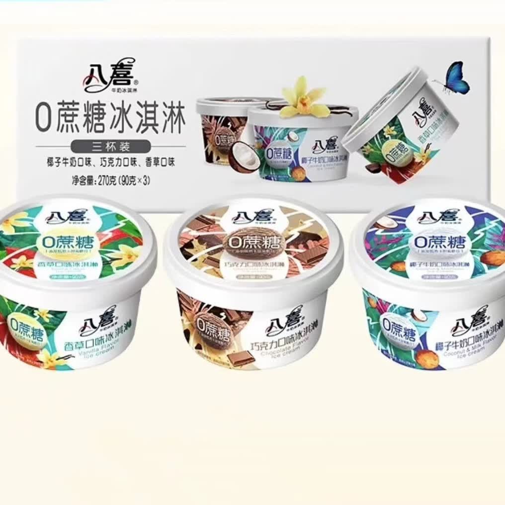 八喜冰淇淋 0蔗糖三合一 90g*3杯 家庭装 杯装组合 冰淇淋 2盒(6杯)0蔗糖:香草+巧克力+椰