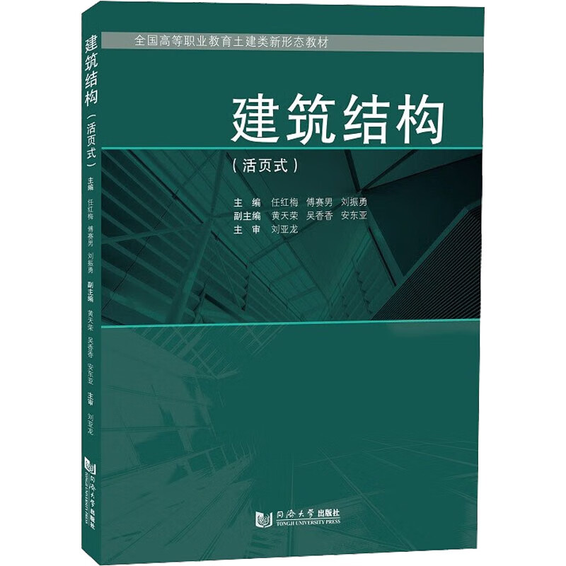 建筑结构(活页式) 图书