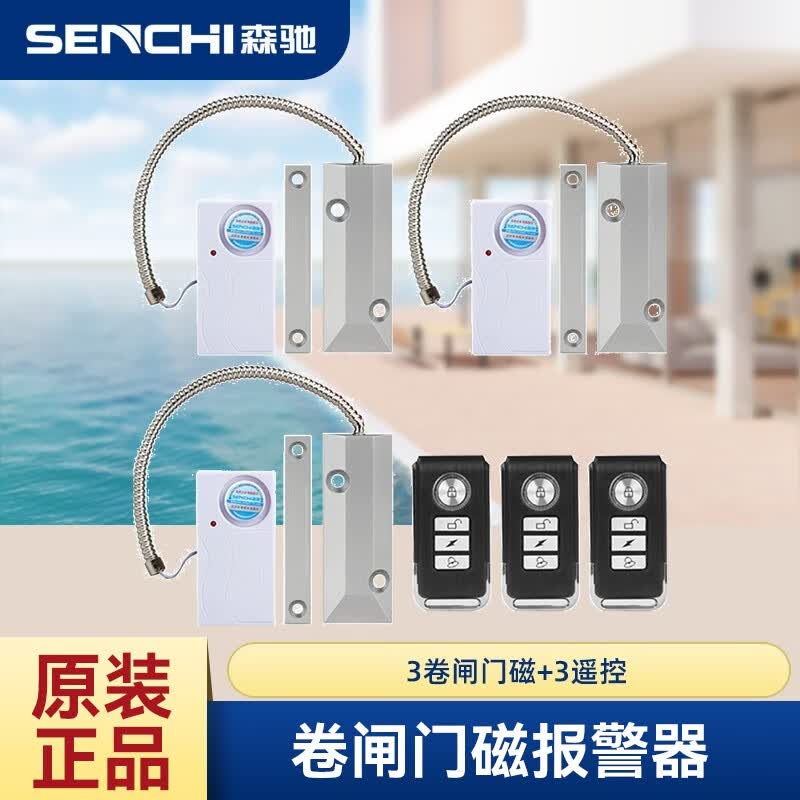 森驰 现场型卷闸门磁报警器 橱窗店铺商铺卷帘门防盗报警器 3卷闸门磁