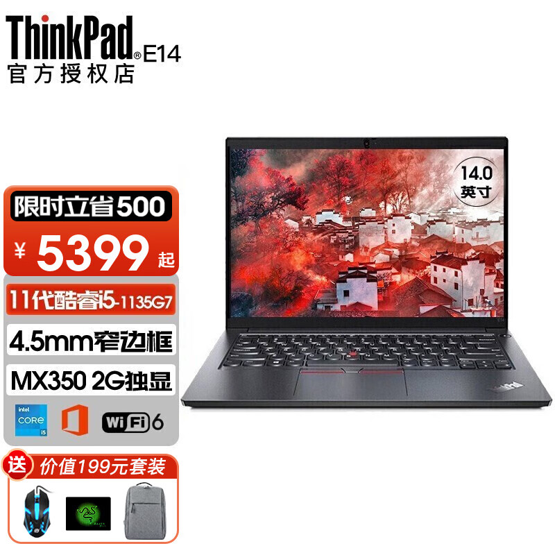 联想thinkpad e系列高性能商务办公轻薄窄边框笔记本电脑学生设计便携