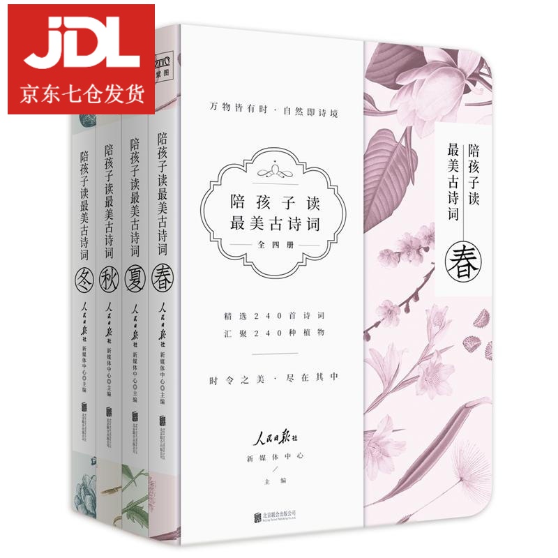 陪孩子读美古诗词