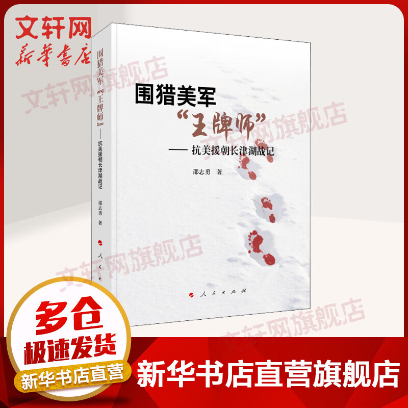 围猎美军