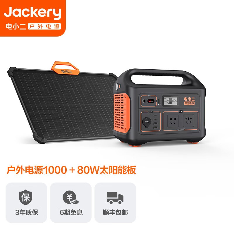 查看储能户外电源商品历史价格的网站|储能户外电源价格比较