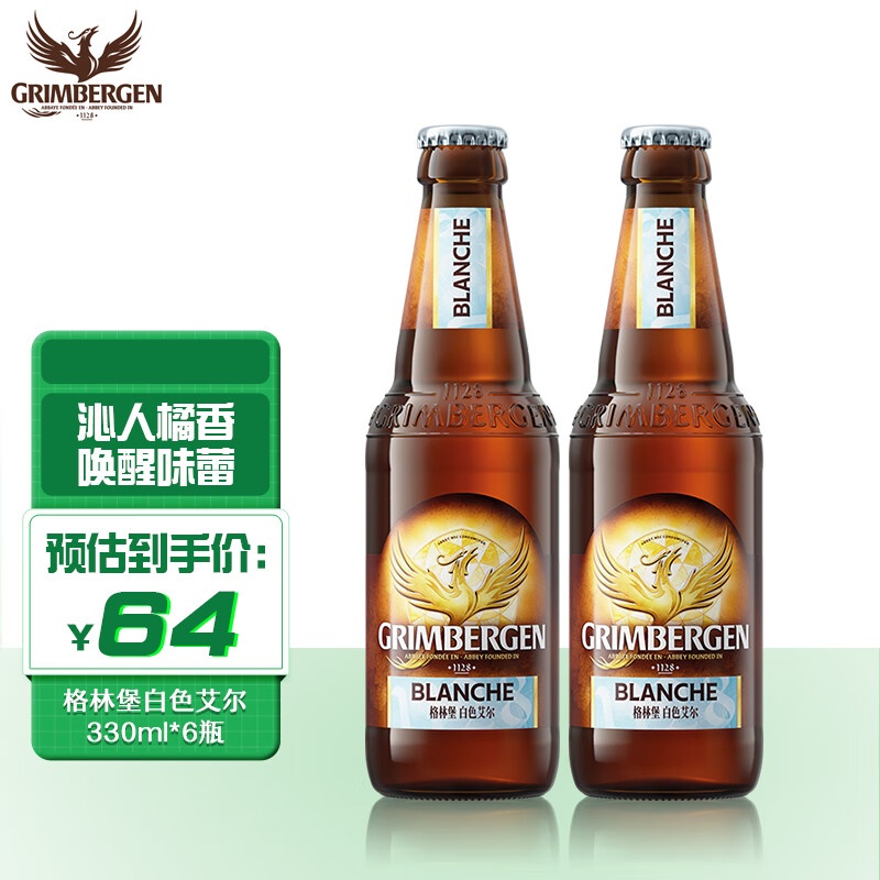 grimbergen 格林堡白啤酒 330ml*6瓶 礼盒装 国庆送礼(新老包装随机