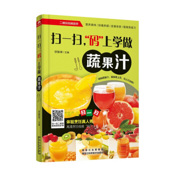 扫一扫，“码”上学做蔬果汁 甘智荣