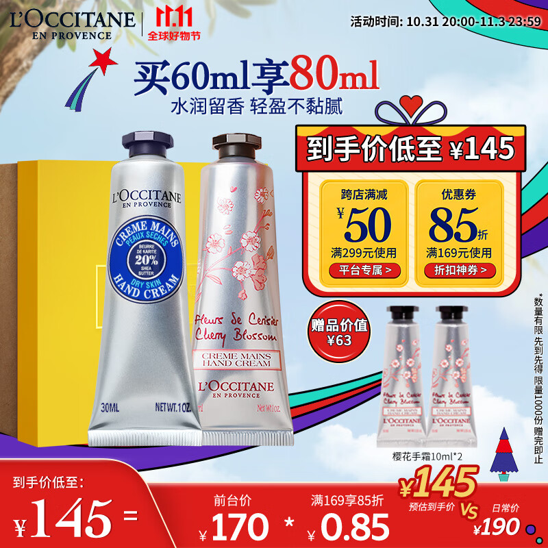 欧舒丹（L'OCCITANE）护手霜套装礼盒(乳木果+樱花各30ml)干性适用手膜男女士送礼物高性价比高么？