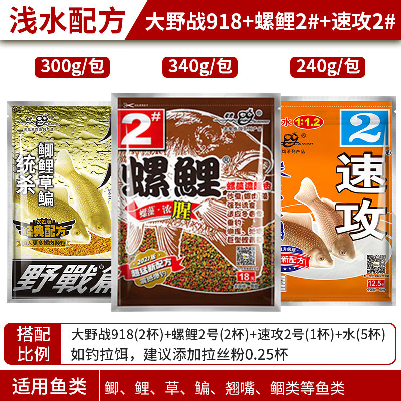 老鬼(oldghost)老三样螺鲤2号3号鱼饵野钓鲤鱼九一八速攻专用饵料