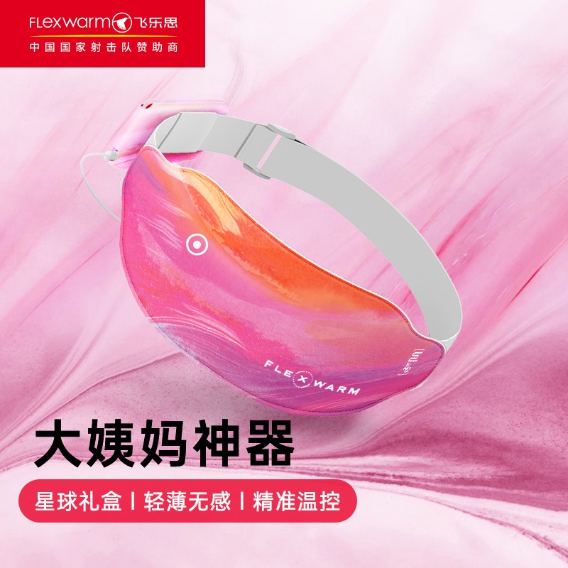 【历史价格走势】飞乐思品牌暖宫腰带,缓解女性痛经,改善子宫冷淤