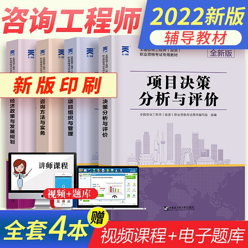 注册咨询工程师2023辅导教材4本