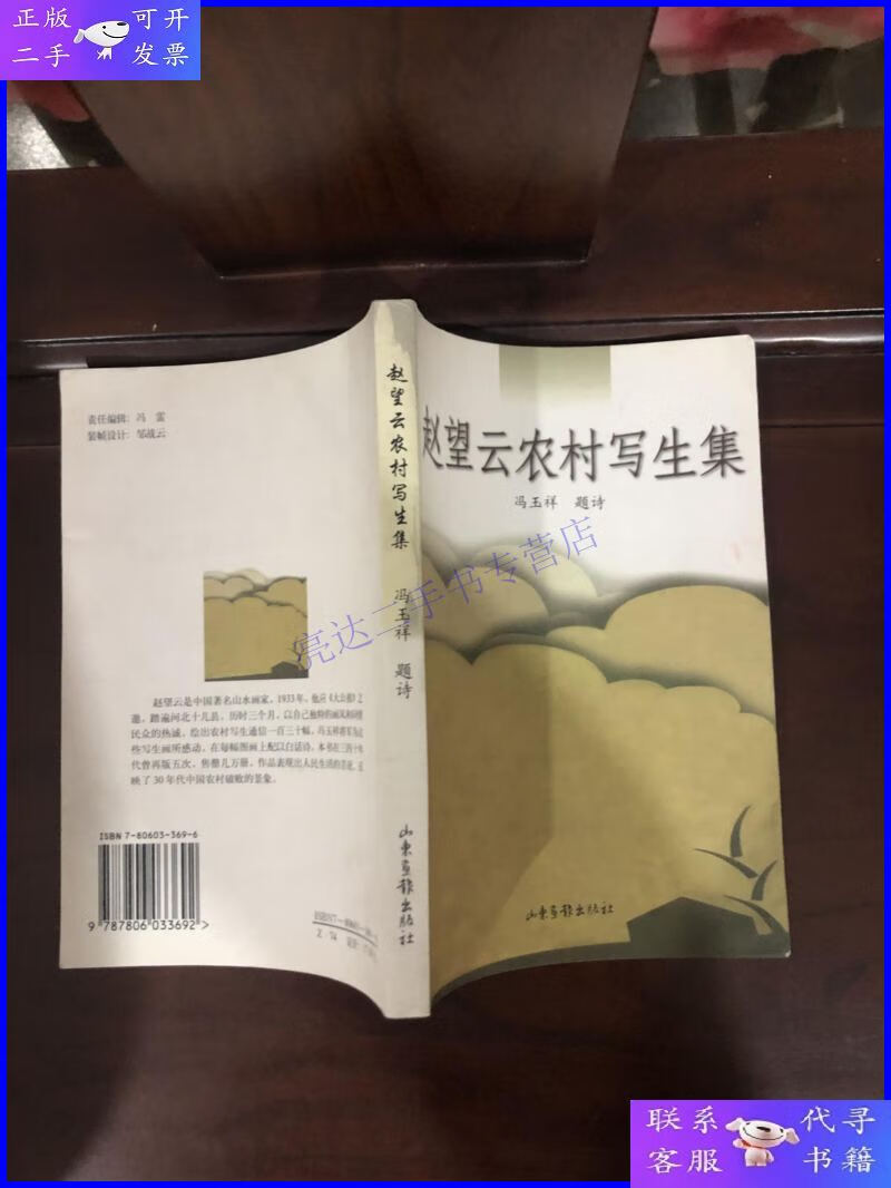 【二手9成新】赵望云农村写生集