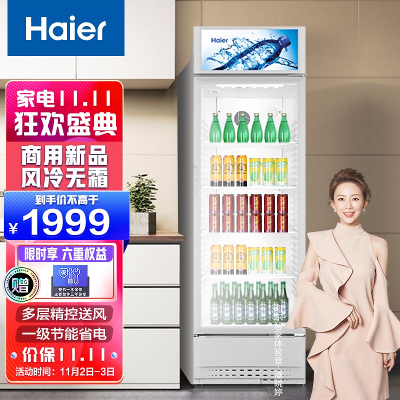 海尔（Haier） 320升风冷无霜立式展示柜冰柜 饮料冷藏柜商用保鲜柜冷柜SC-328DS