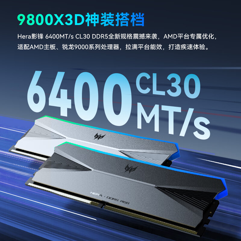 宏碁掠夺者(PREDATOR)32G(16G×2)套装 DDR5 6400频率 台式机内存条 Hera影锋系列 RGB灯条(C30) 潜影黑 AI电脑配件