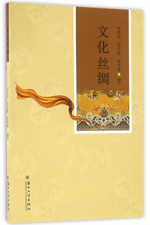文化丝绸【正版图书】