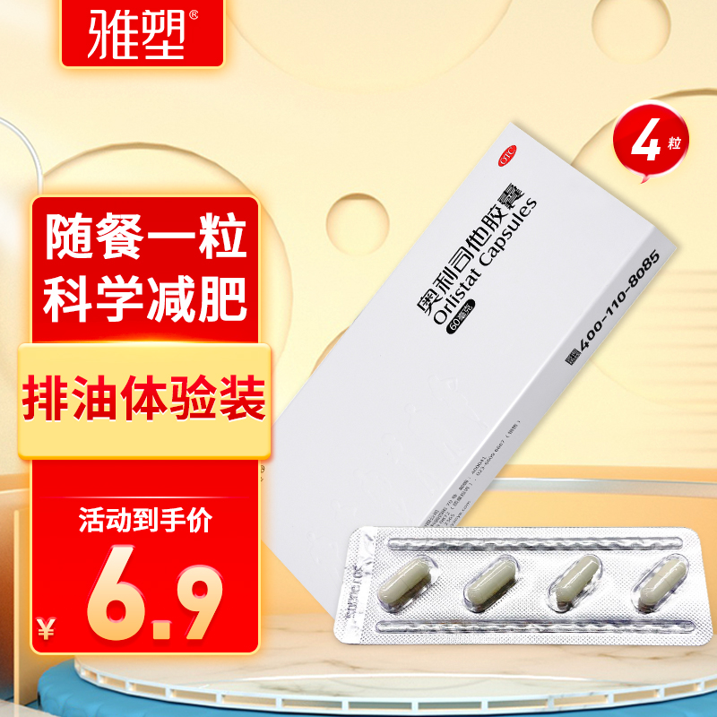 奥利司他胶囊:消化系统用药的不二之选!