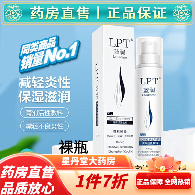 蓝润(lanrun) 医用愈肤生物膜膏剂活性敷料蓝科肤宁皮肤患处创面保护