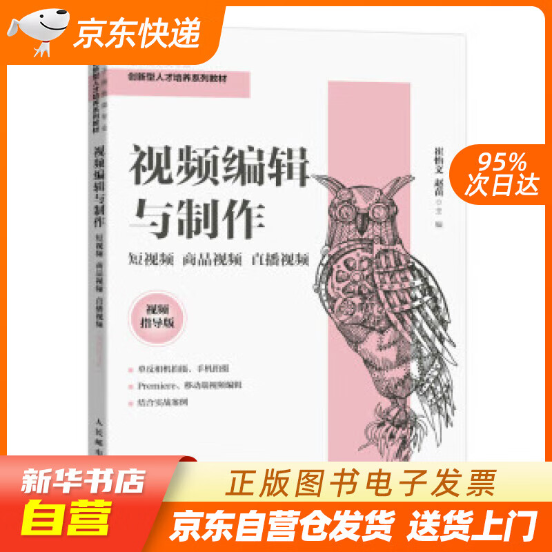 视频编辑与制作：短视频 商品视频 直播视频 崔怡文,赵苗