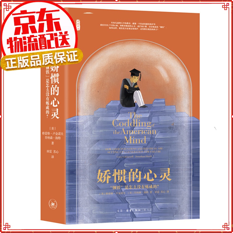 娇惯的心灵：“钢铁”是怎么没有炼成的？