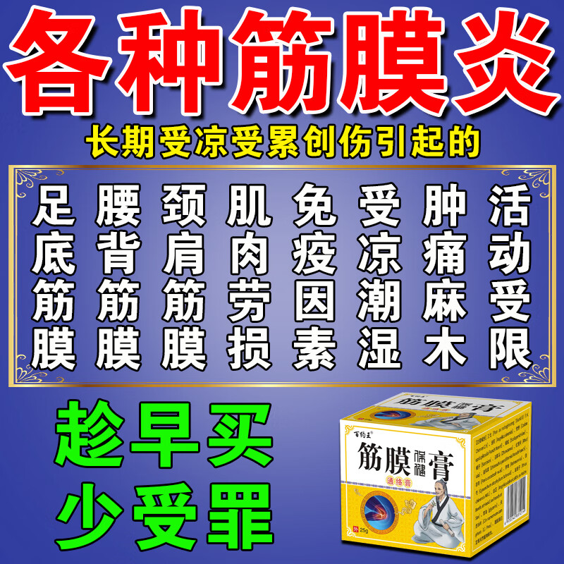 腿窝筋疼腘窝囊肿筋膜炎膏足底疼药足跟腰部背部手腕肿胀疼痛僵硬麻木