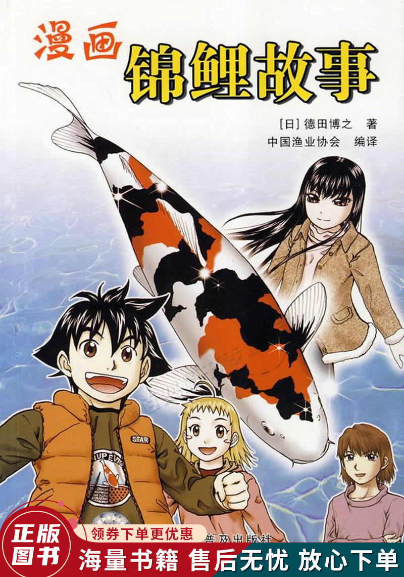 漫画锦鲤故事