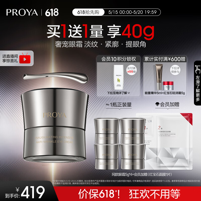 珀莱雅（PROYA）能量眼霜淡化细纹提拉紧致黑眼圈化妆品眼部精华20g520情人节礼物