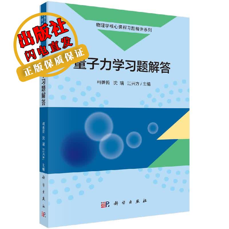 量子力学习题解答