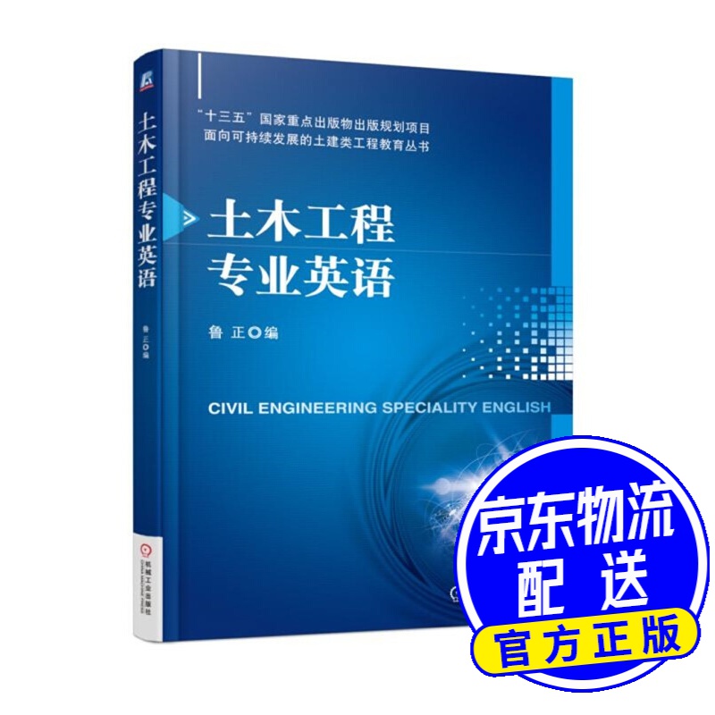 土木工程专业英语
