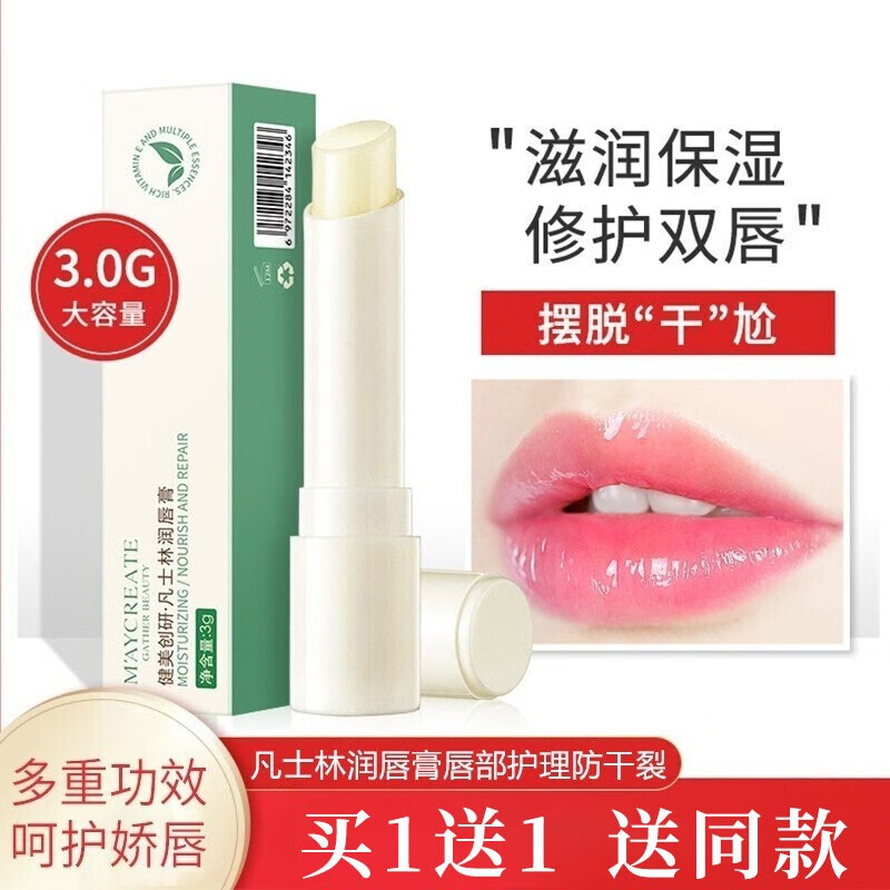 健美创研（M’AYCREATE） 凡士林润唇膏女保湿滋味补水唇部护理防干裂唇膜去死皮男打底