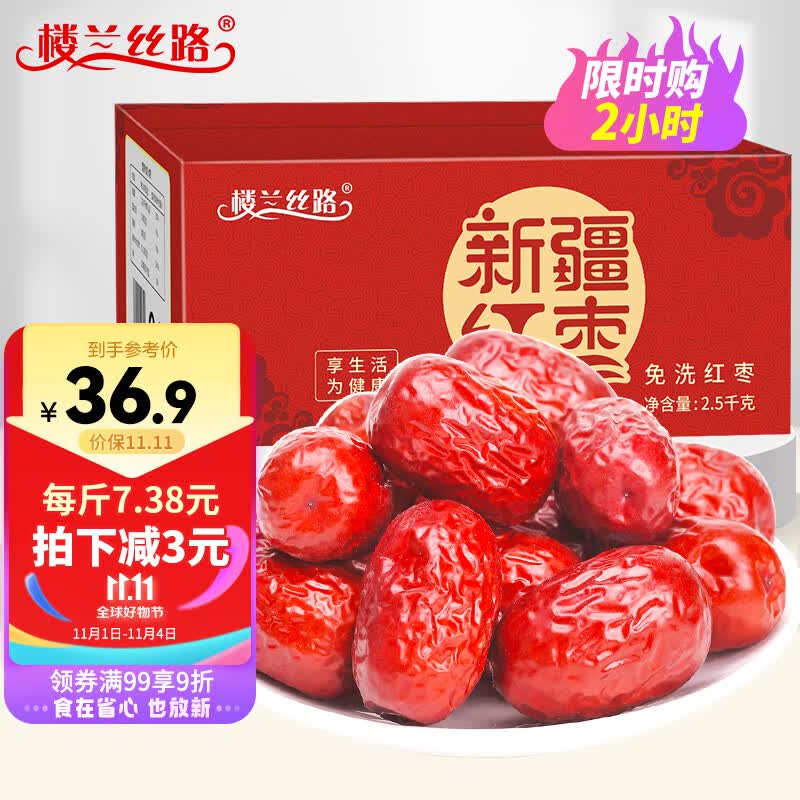 楼兰丝路新疆灰枣5斤箱装超值量贩红枣蜜饯果干 休闲零食 小枣2500g/箱高性价比高么？