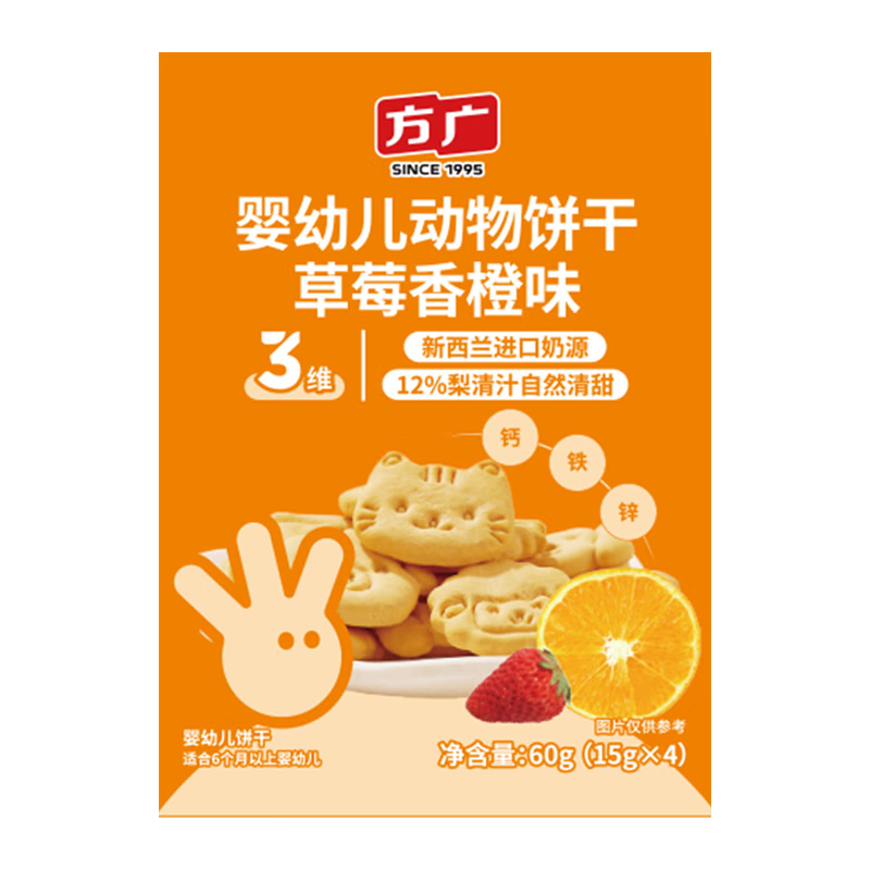 方广婴儿饼干儿童零食磨牙动物饼干辅食6个月以上 草莓香橙味60g