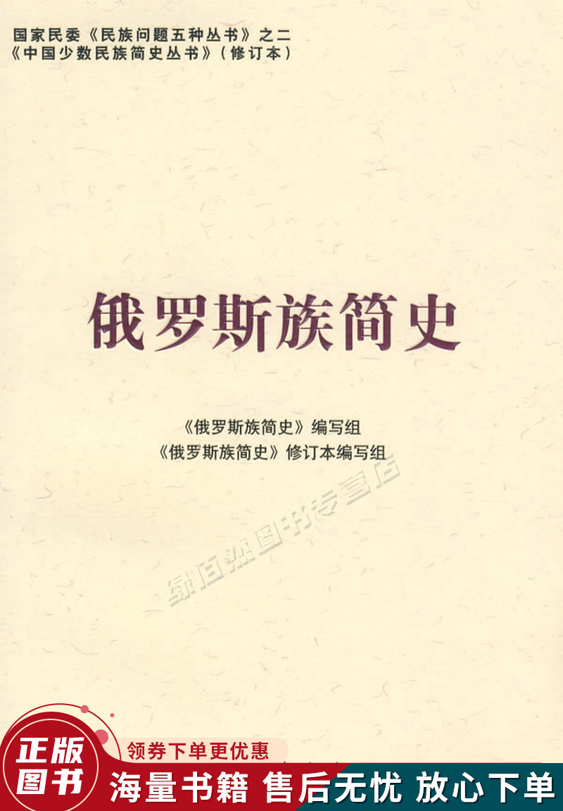 俄罗斯族简史