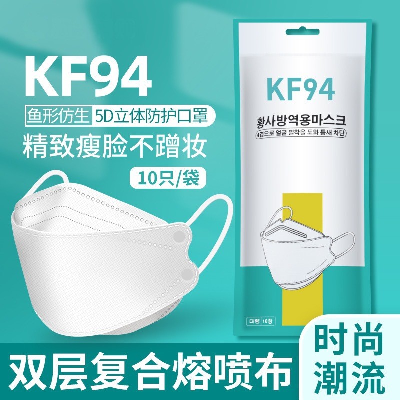 KF94口罩 夏季薄款轻薄透气防护口罩韩版一次性四层防护口罩柳叶形鱼形口罩白色10只1包 白色 10只/包 100只