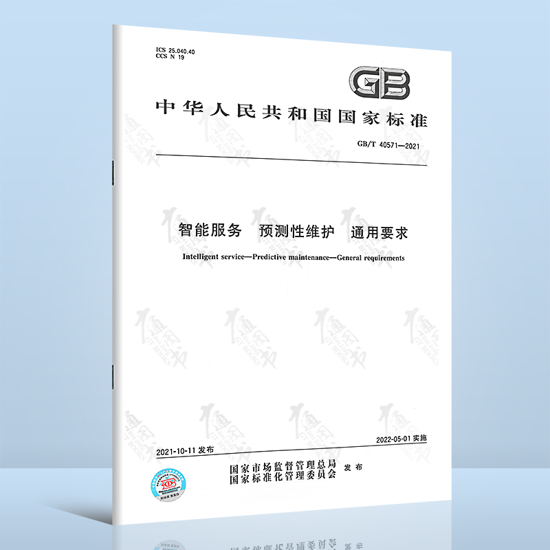 GB/T 40571-2021智能服务 