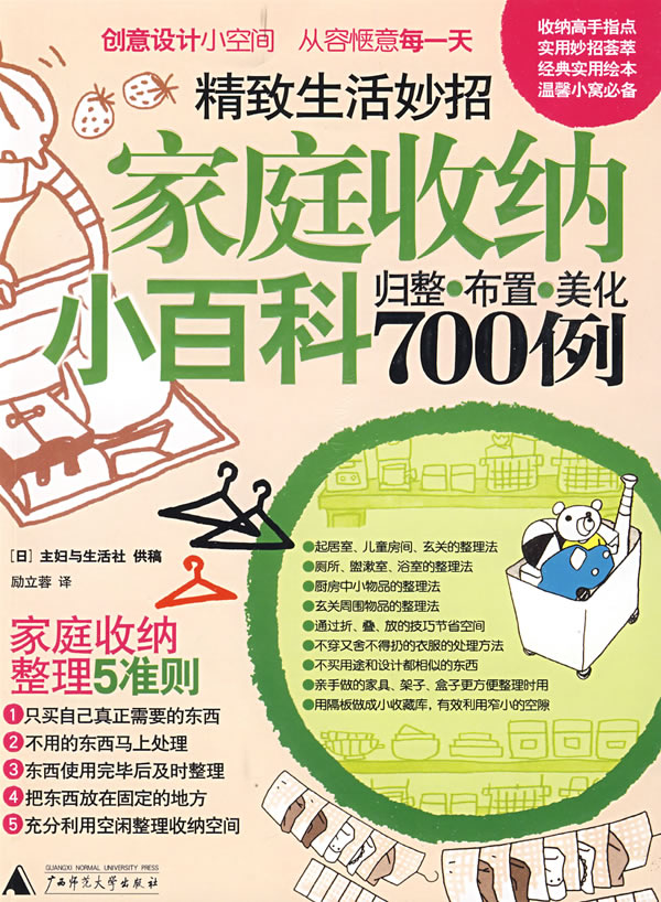 家庭收纳小百科700例【正版图书】