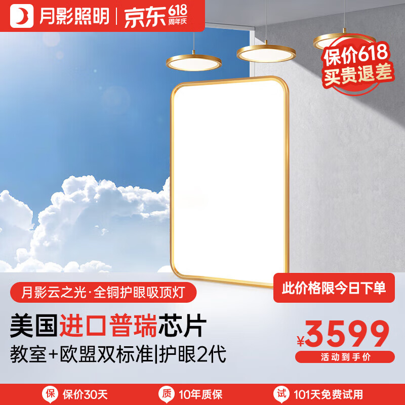 月影云之光2代护眼灯客厅灯卧室吸顶灯简约全铜智能led全屋中山灯具 Pro版|A1【全网通/2代】客餐厅