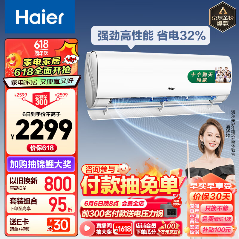 海尔（Haier）劲爽 1.5匹新一级能效变频节能 冷暖 壁挂式空调挂机 冷媒变流 KFR-35GW/B5LAA81U1以旧换新