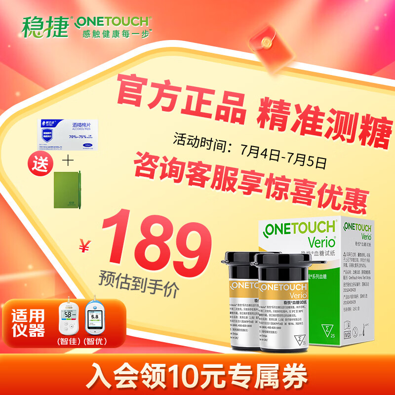 强生血糖仪试纸稳捷稳悦血糖试纸家用医用进口血糖仪测血糖试纸条稳豪