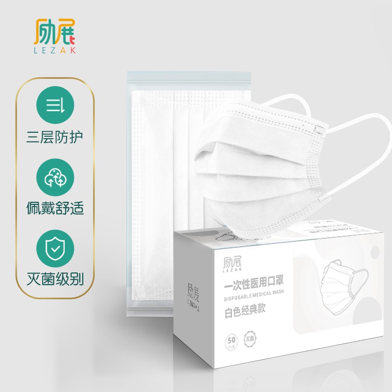 励展(LIZHAN)医用口罩:安全、舒适的口罩选择