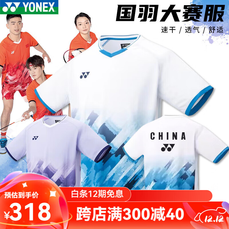 10587CR/20587CR 10587CR 20587CR 国羽大赛服 10587 20587 羽毛球装备哪里买 中羽在线