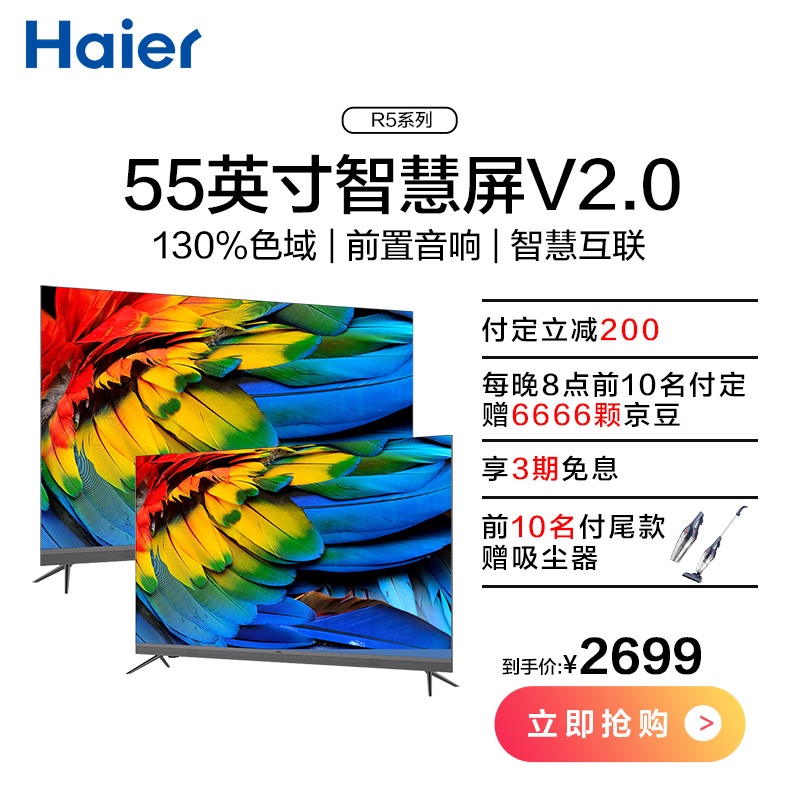 海尔（Haier）55R5 55英寸超薄金属全面屏 4K超高清8K解码 声控智慧屏 前置音响液晶教育电视机3+32G以旧换新