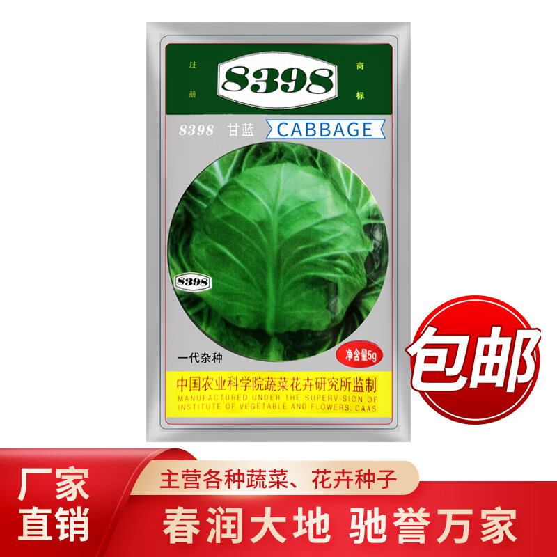 京丰 早熟丰产8398甘蓝种子 5g 杂交卷心菜 圆球洋白菜 大头蔬菜种籽 8398甘蓝 5克原装