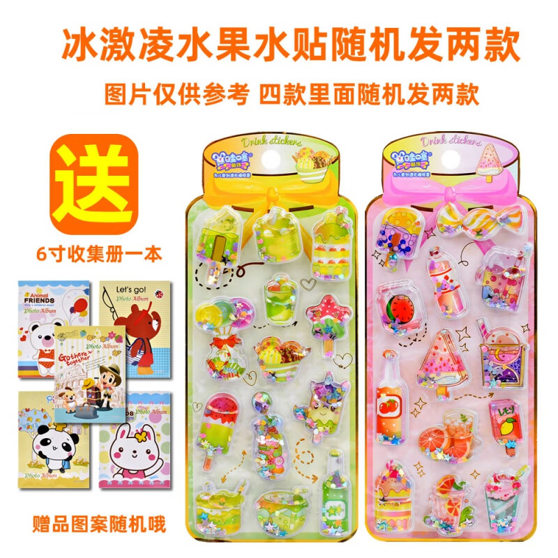 儿童贴纸冰激凌水果立体带水贴纸可爱摇摇钻石水晶流沙宝宝粘贴画