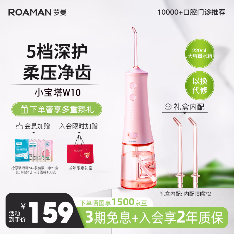 罗曼W10冲牙器选购技巧有哪些？新手小白评测报告