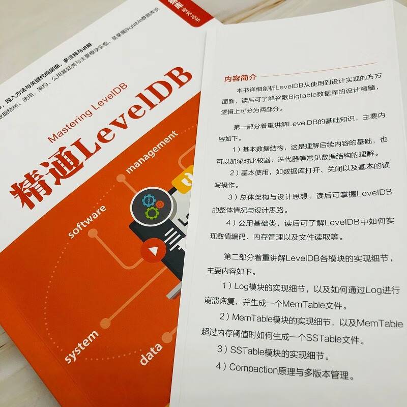 精通LevelDB详情图