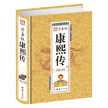 康熙传