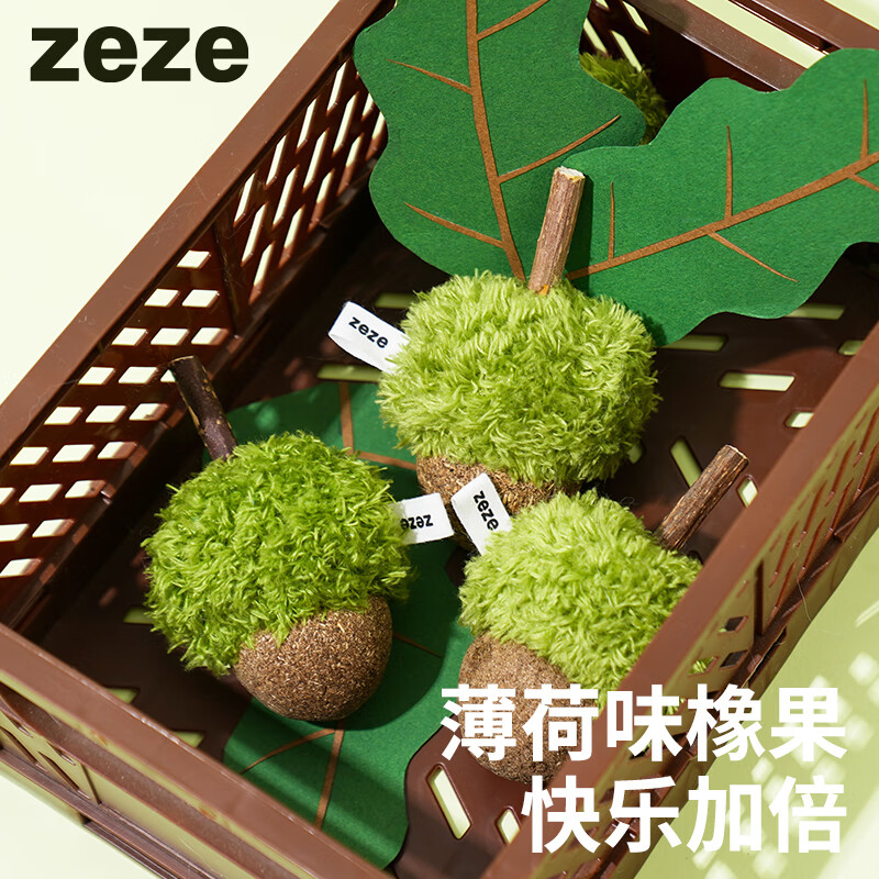 zeze橡果貓薄荷玩具包包掛飾自嗨磨牙貓咬貓咪小貓逗貓棒寵物用品