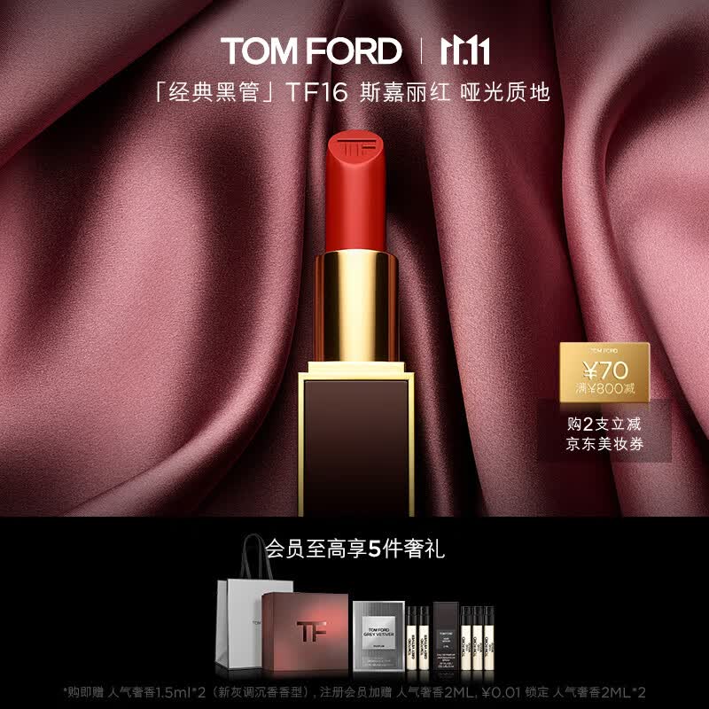 TOM FORD口红黑管哑光 TF16斯嘉丽红 显白正红色 生日礼物 送女友属于什么档次？