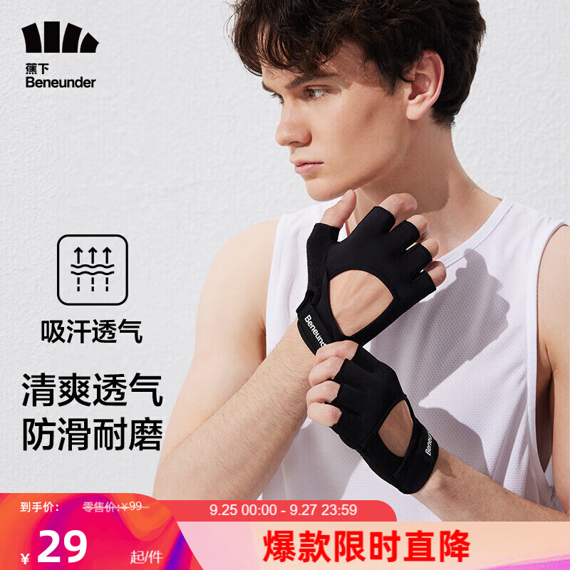 蕉下（beneunder）防晒手套男防晒运动半指手套防紫外线手套男款【漫暮黑】怎么看?