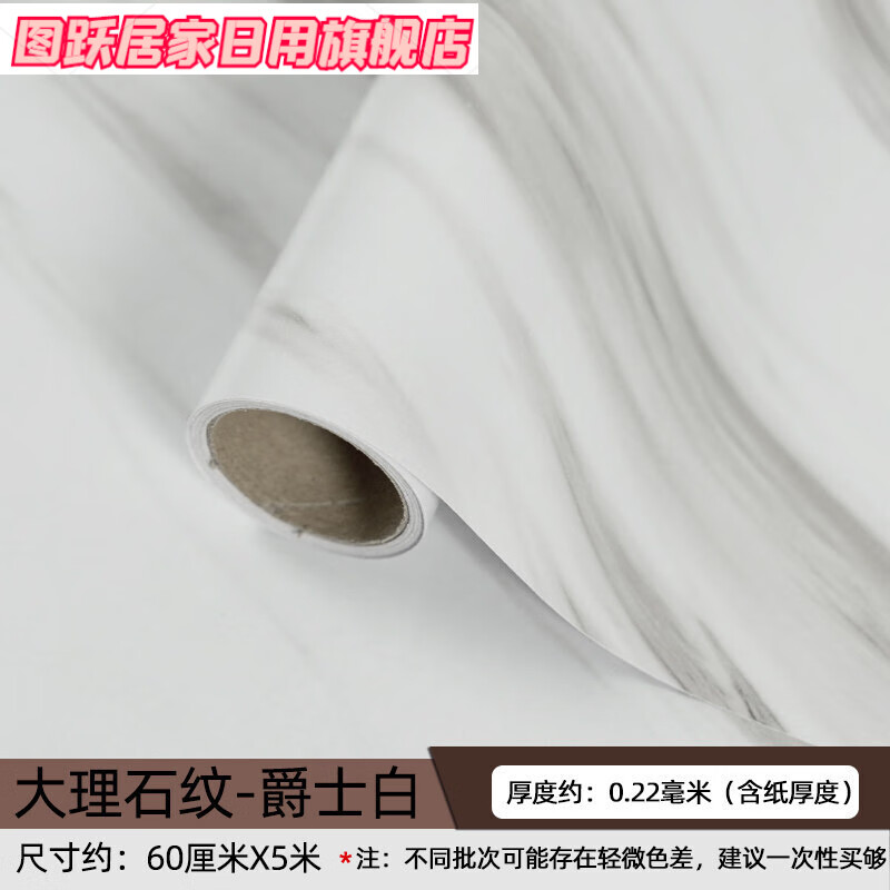 家具翻新貼紙桌子改造白色自粘波音軟片桌面書桌防水貼膜木板桌貼 大理石紋-爵士白(60厘米x5米) 大